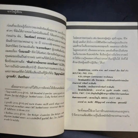 พลังจิตคุณก็ทำได้ - โขมพัสตร์ อรรถยา รูปที่ 11