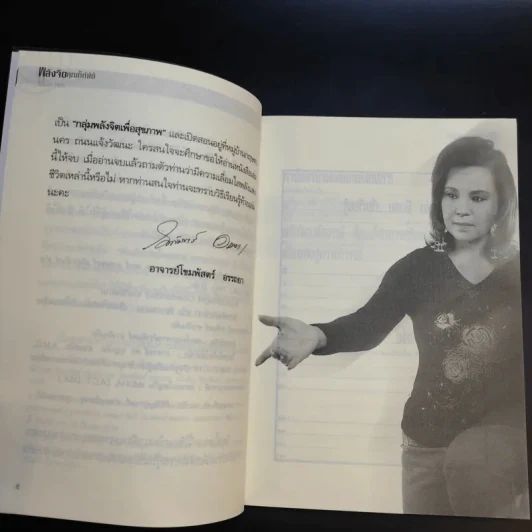 พลังจิตคุณก็ทำได้ - โขมพัสตร์ อรรถยา รูปที่ 12