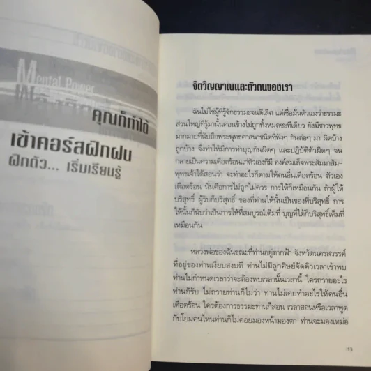 พลังจิตคุณก็ทำได้ - โขมพัสตร์ อรรถยา รูปที่ 14
