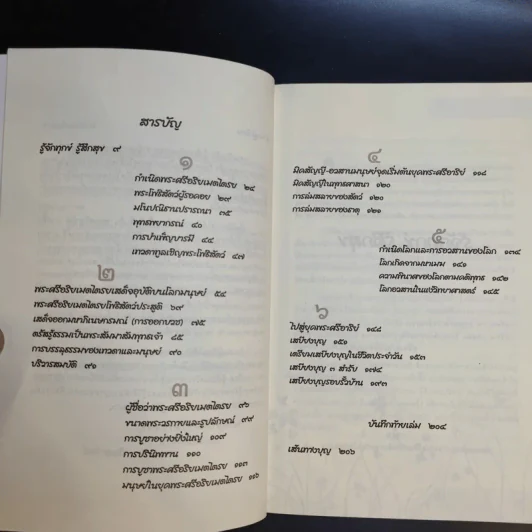 พระบรมโพธิสัตว์ ศรีอริยเมตไตรย - ปัญญาวัฒน์ รูปที่ 10