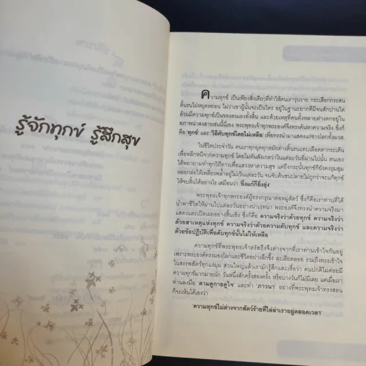 พระบรมโพธิสัตว์ ศรีอริยเมตไตรย - ปัญญาวัฒน์ รูปที่ 11