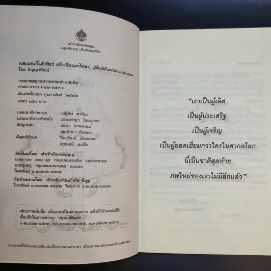 พระบรมโพธิสัตว์ ศรีอริยเมตไตรย - ปัญญาวัฒน์ รูปที่ 8