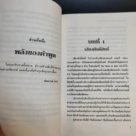 เสียงทิพย์ โสตบำบัดมหัศจรรย์ - อันเวส รูปที่ 12