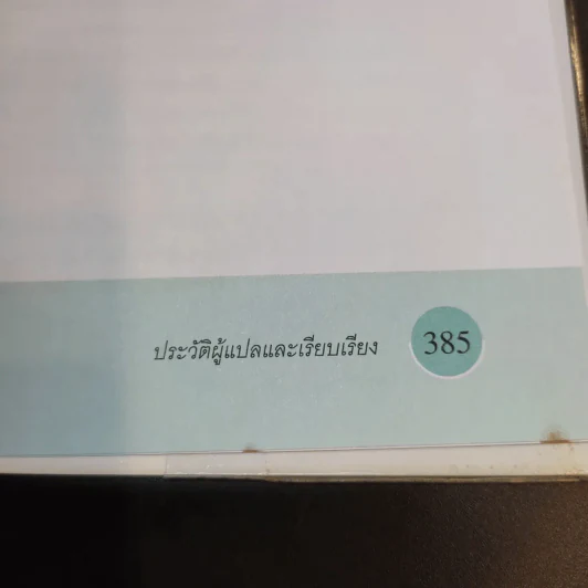 มหัศจรรย์แห่งสัญลักษณ์ เครื่องราง และเคล็ดลับนำโชค - Alys R. Yablon รูปที่ 21