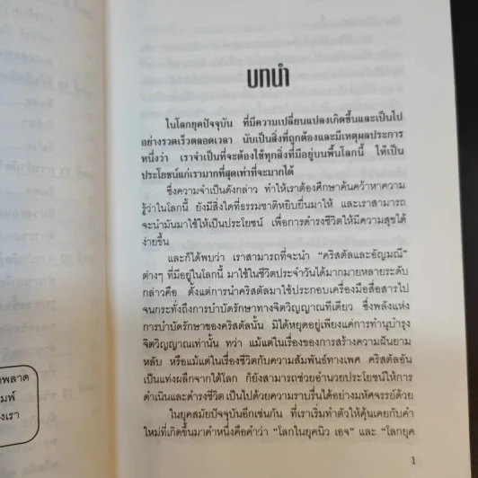 คริสตัล พลังแห่งสีสันอัญมณี - ศีขริน รูปที่ 12