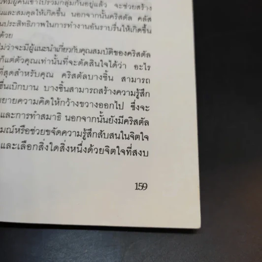 คริสตัล พลังแห่งสีสันอัญมณี - ศีขริน รูปที่ 16