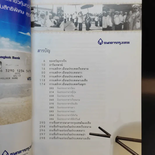 ตามรอยเสด็จพระผ่านฟ้า เปิดพระราชมรรคาสู่เอเชีย เล่มที่ 1 รูปที่ 10