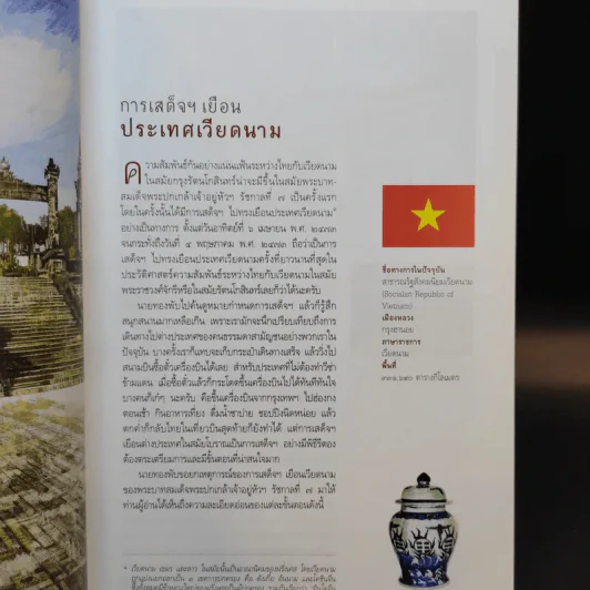 ตามรอยเสด็จพระผ่านฟ้า เปิดพระราชมรรคาสู่เอเชีย เล่มที่ 1 รูปที่ 12