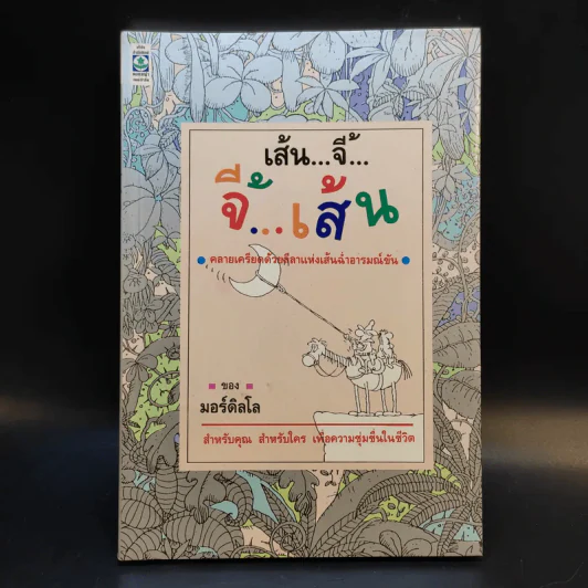 เส้น จี้ จี้ เส้น - มอร์ดิลโล รูปที่ 1