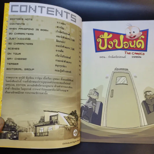 ปังปอนด์ The Comics เล่ม 1 Special Edition รูปที่ 9