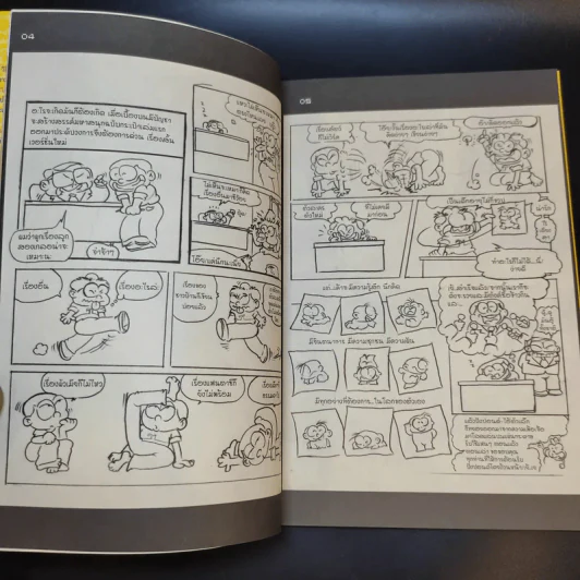 ปังปอนด์ The Comics เล่ม 1 Special Edition รูปที่ 10