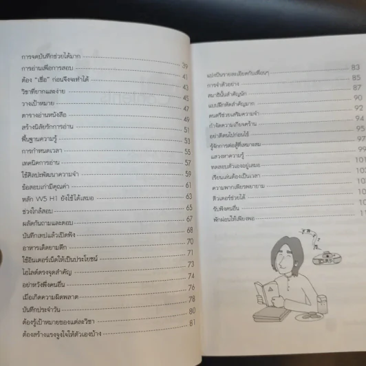 เคล็ดลับเรียนดี - ติวเตอร์แม็ค รูปที่ 10