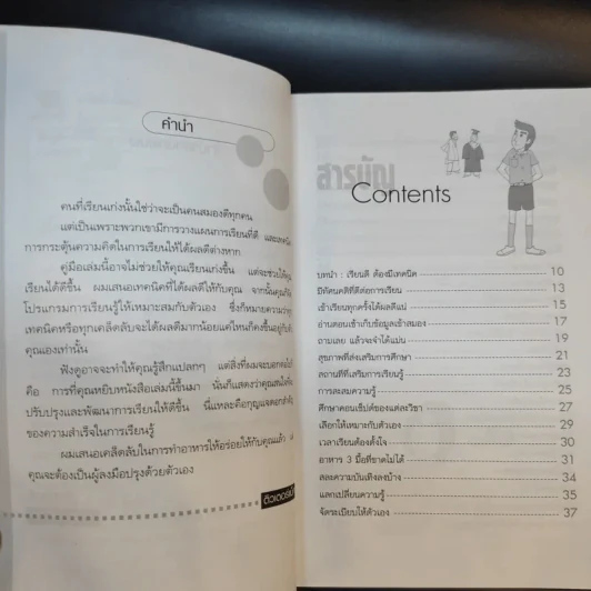 เคล็ดลับเรียนดี - ติวเตอร์แม็ค รูปที่ 9