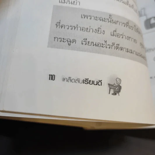 เคล็ดลับเรียนดี - ติวเตอร์แม็ค รูปที่ 12
