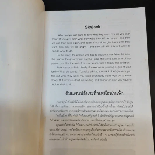 ดับแผนปล้นระทึกเหนือน่านฟ้า Skyjack - Tim Vicary รูปที่ 8