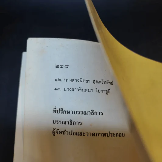 เสริมประสิทธิภาพครู - Thomas Gordon รูปที่ 13
