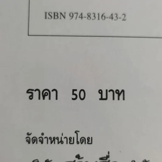 การเดินทาง เยือนญี่ปุ่น - ประเวศ วะสี รูปที่ 12