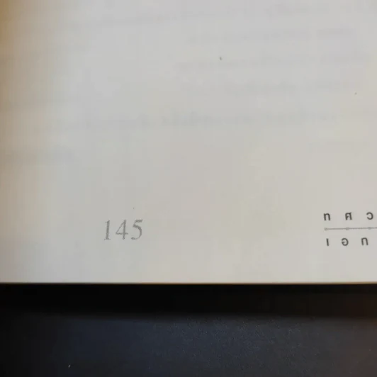 ทศมงคล หนังสือรวบรวม สิ่งมงคล 10 ประการ รูปที่ 12