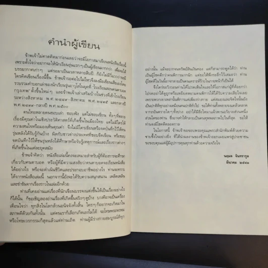 ย้อนรอยอดีต โรงเรียนสอนคนตาบอดในไทย แสงสว่างในโลกมืด - นฤมล จันทรากูล รูปที่ 12