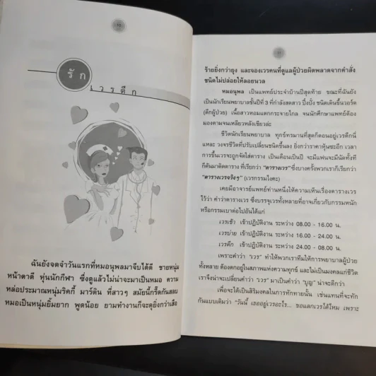 บันเทิง บันทึก (ไม่ลับ) นักเรียนพยาบาล - มะแคว้ง รูปที่ 13