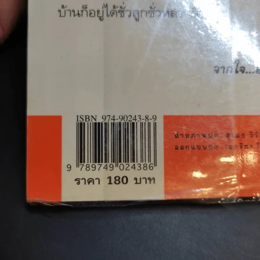 ปั้นชีวิตใหม่ด้วยชีวจิต เล่ม 3 - สาทิส อินทรกำแหง รูปที่ 13
