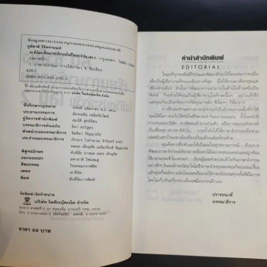 60 ชั่วโมง เรียนภาษาอังกฤษในชีวิตประจำวัน เล่ม 2 รูปที่ 9