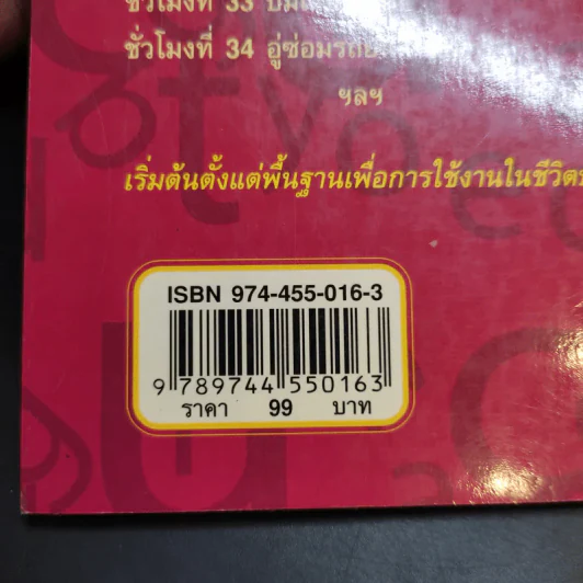 60 ชั่วโมง เรียนภาษาอังกฤษในชีวิตประจำวัน เล่ม 2 รูปที่ 13