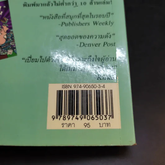 กัปตันกางเกงใน กับการโจมตีของโถส้วมจอมเขมือบ เล่ม 2 - เดฟ พิลกี้ รูปที่ 15