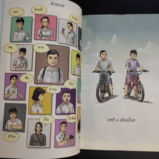 วิถีธรรมตามรอยพ่อ ฉบับการ์ตูน 2 รูปที่ 10
