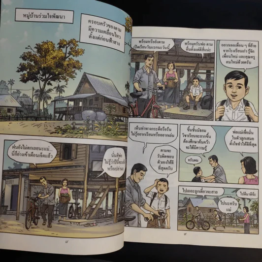 วิถีธรรมตามรอยพ่อ ฉบับการ์ตูน 2 รูปที่ 11
