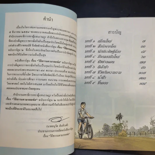 วิถีธรรมตามรอยพ่อ ฉบับการ์ตูน 2 รูปที่ 9