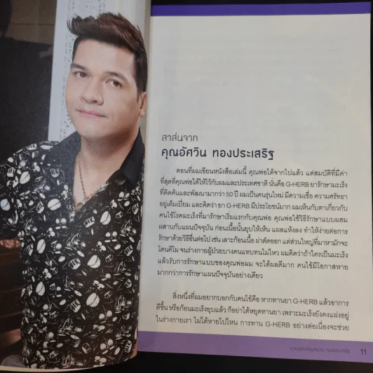 รู้ทันมะเร็ง 2 ฉบับสมบูรณ์ - นายแพทย์สมหมาย ทองประเสริฐ รูปที่ 12