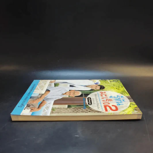 รู้ทันมะเร็ง 2 ฉบับสมบูรณ์ - นายแพทย์สมหมาย ทองประเสริฐ รูปที่ 5