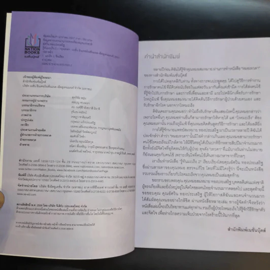 รู้ทันมะเร็ง 2 ฉบับสมบูรณ์ - นายแพทย์สมหมาย ทองประเสริฐ รูปที่ 8