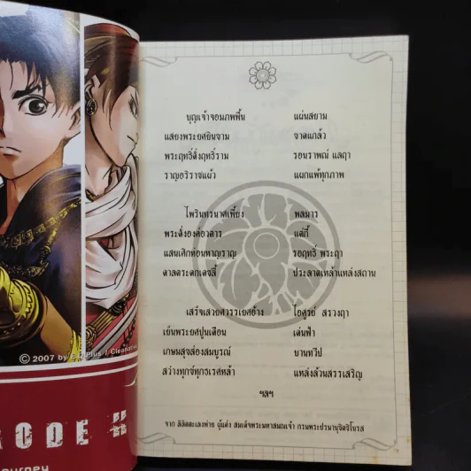 มหากาพย์กู้แผ่นดิน เล่ม 2 รูปที่ 10