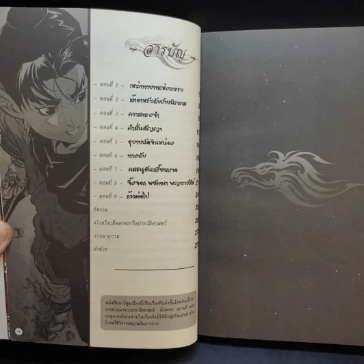 มหากาพย์กู้แผ่นดิน เล่ม 2 รูปที่ 12