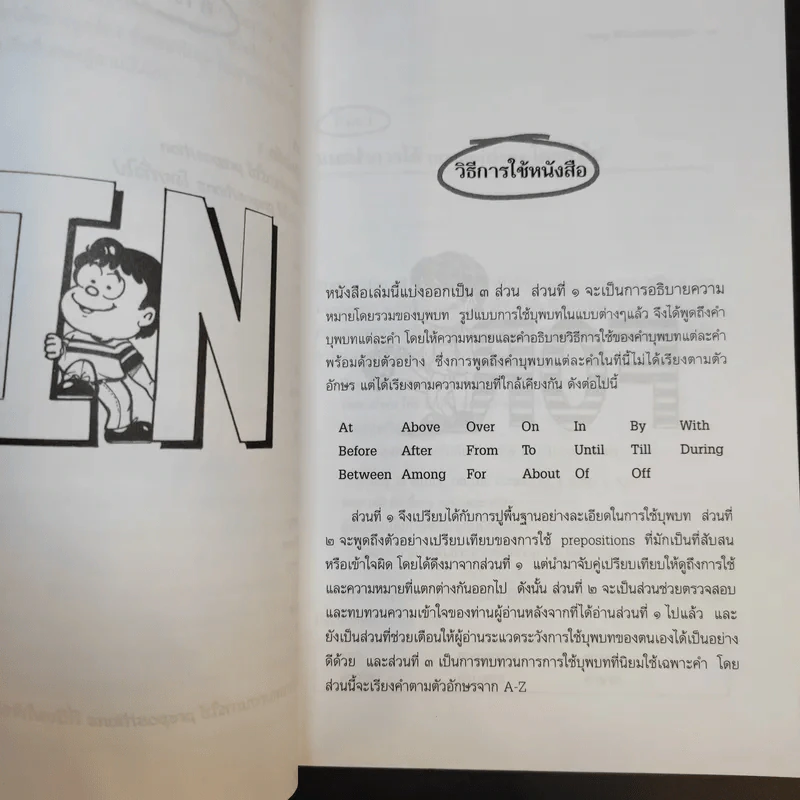 สรุปกฎและหลักการใช้คำบุพบท - ดร.ปณิธิ พุทธกรุณา รูปที่ 11