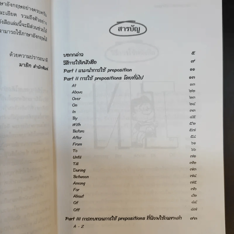 สรุปกฎและหลักการใช้คำบุพบท - ดร.ปณิธิ พุทธกรุณา รูปที่ 10