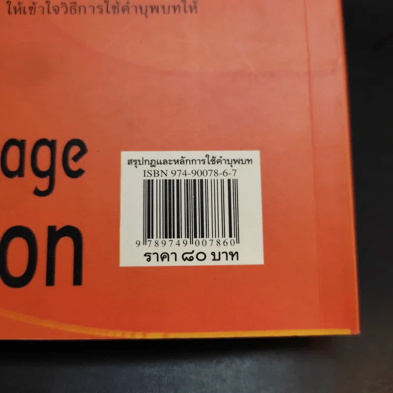 สรุปกฎและหลักการใช้คำบุพบท - ดร.ปณิธิ พุทธกรุณา รูปที่ 13
