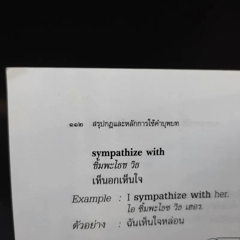 สรุปกฎและหลักการใช้คำบุพบท - ดร.ปณิธิ พุทธกรุณา รูปที่ 12