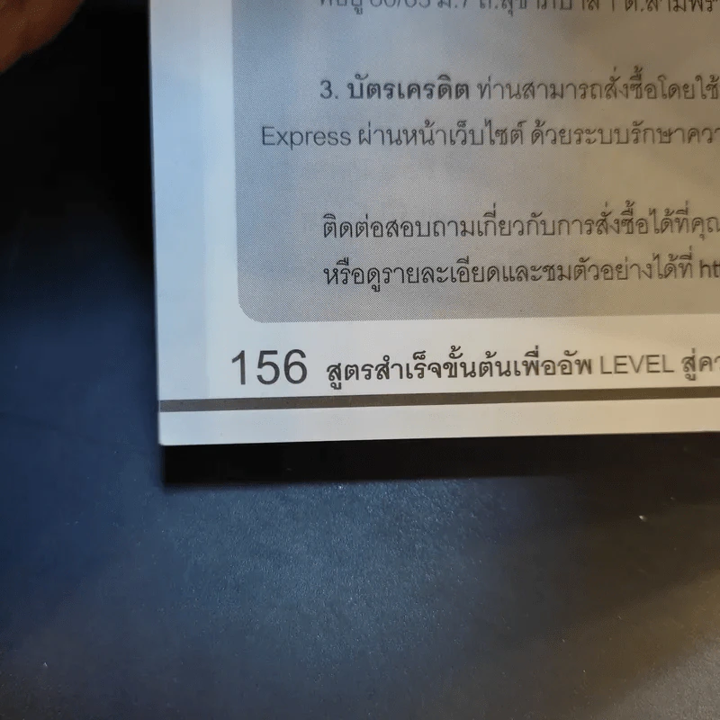 แปลอังกฤษได้ เพียงข้ามคืน - นิรุธ อำนวยศิลป์ รูปที่ 13