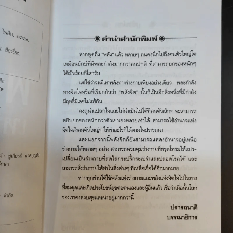 กรรมฐานสร้างฤทธิ์ พลังจิตเหนือมนุษย์ - นรเศรษฐ์ รูปที่ 9