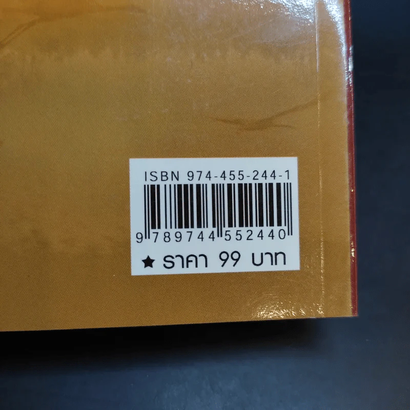 กรรมฐานสร้างฤทธิ์ พลังจิตเหนือมนุษย์ - นรเศรษฐ์ รูปที่ 13