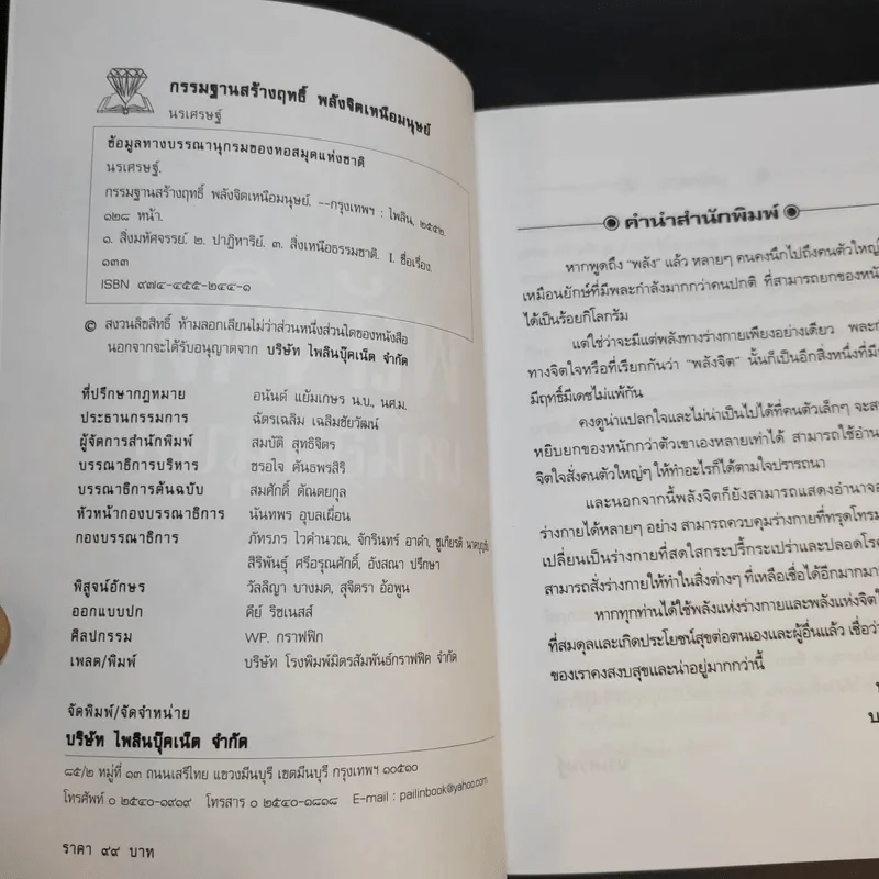 กรรมฐานสร้างฤทธิ์ พลังจิตเหนือมนุษย์ - นรเศรษฐ์ รูปที่ 8