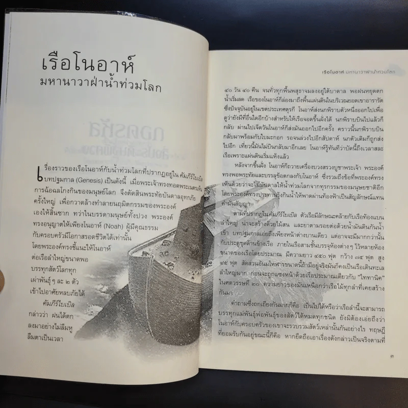 ถอดรหัสสิ่งประดิษฐ์พิศวง - ไบรอัน ฮอห์ตัน รูปที่ 12