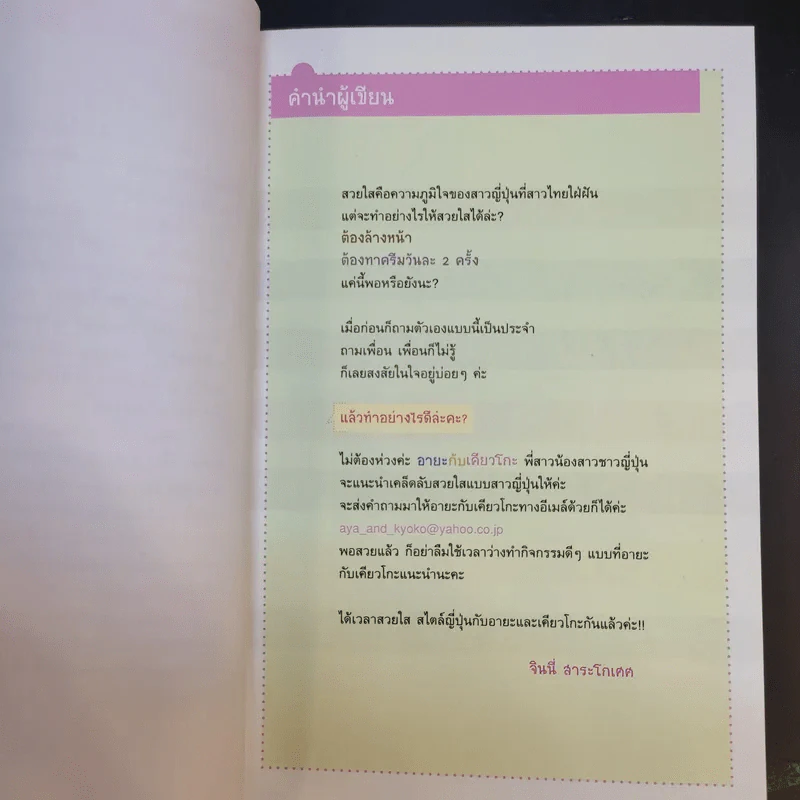 สวยใสสไตล์ญี่ปุ่น - Jinny รูปที่ 5