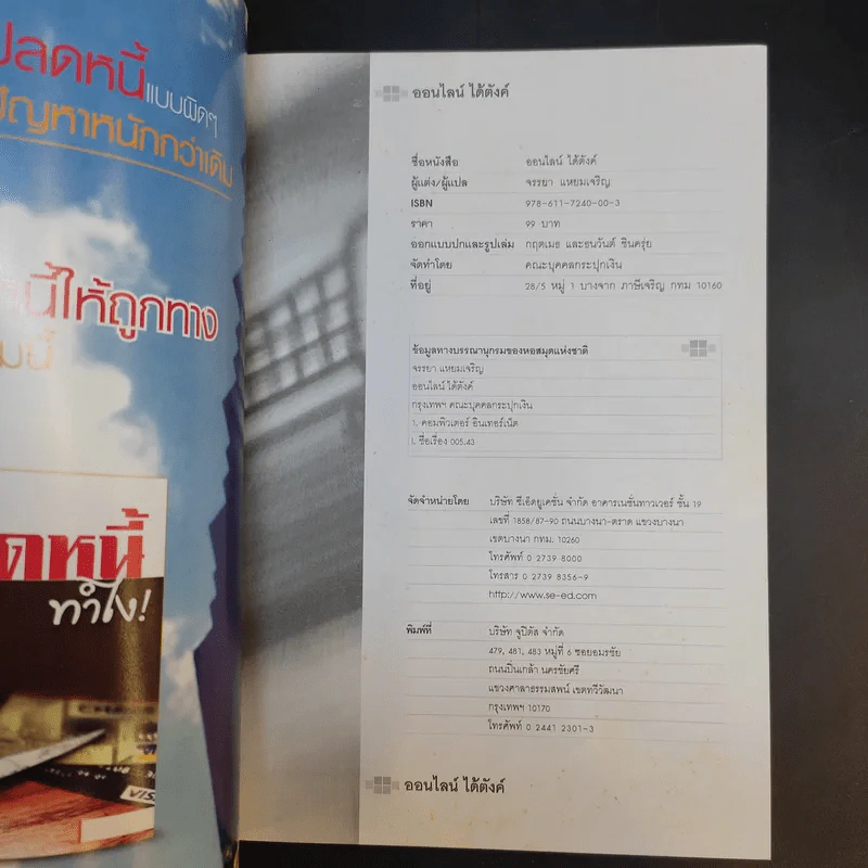 ออนไลน์ได้ตังค์ - จรรยา แหยมเจริญ รูปที่ 8