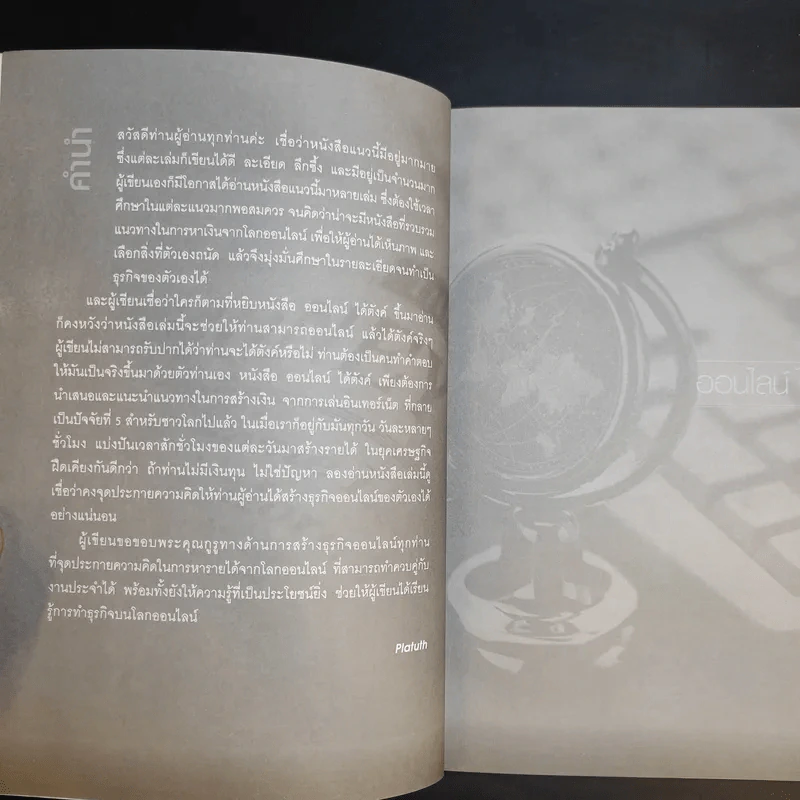 ออนไลน์ได้ตังค์ - จรรยา แหยมเจริญ รูปที่ 9