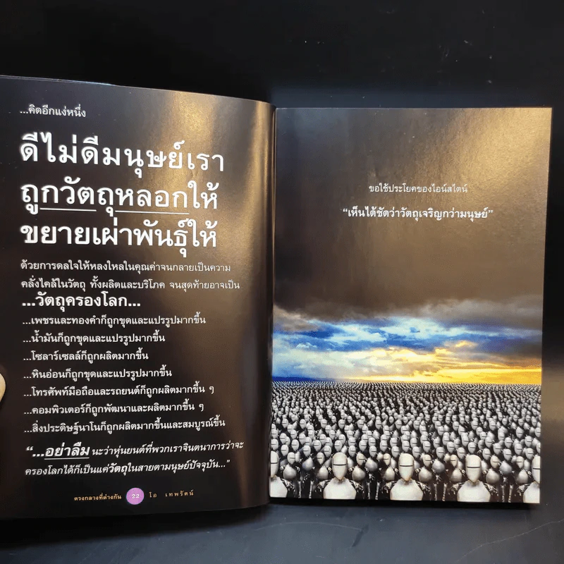 ตรงกลางที่ต่างกัน - โอ เทพรัตน์ รูปที่ 13