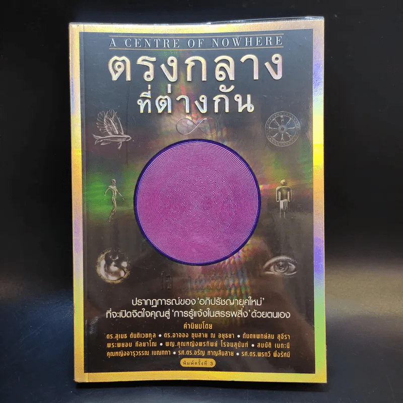 ตรงกลางที่ต่างกัน - โอ เทพรัตน์ รูปที่ 1